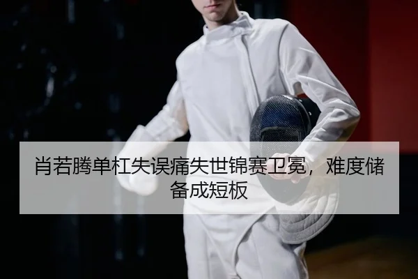 xiao-ruo-teng-dan-gang-shi-wu-tong-shi-shi-jin-sai-wei-mian-nan-du-chu-bei-cheng-duan-ban-2-623.jpg